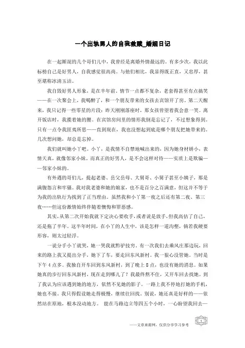 一个出轨男人的自我救赎-婚姻日记