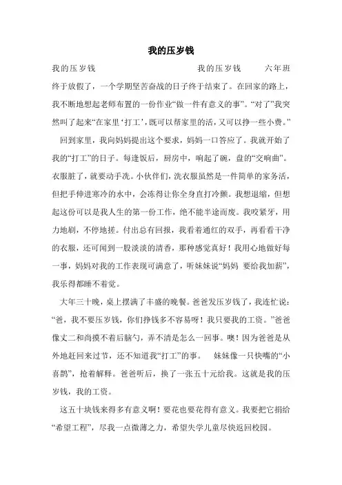 我的压岁钱