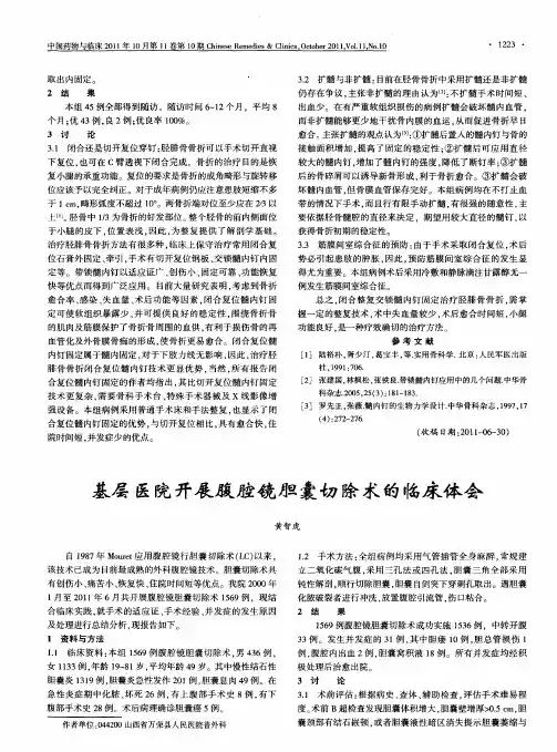 基层医院开展腹腔镜胆囊切除术的临床体会