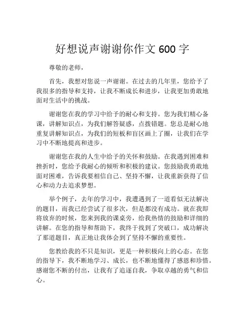好想说声谢谢你作文600字