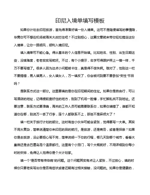 印尼入境单填写模板