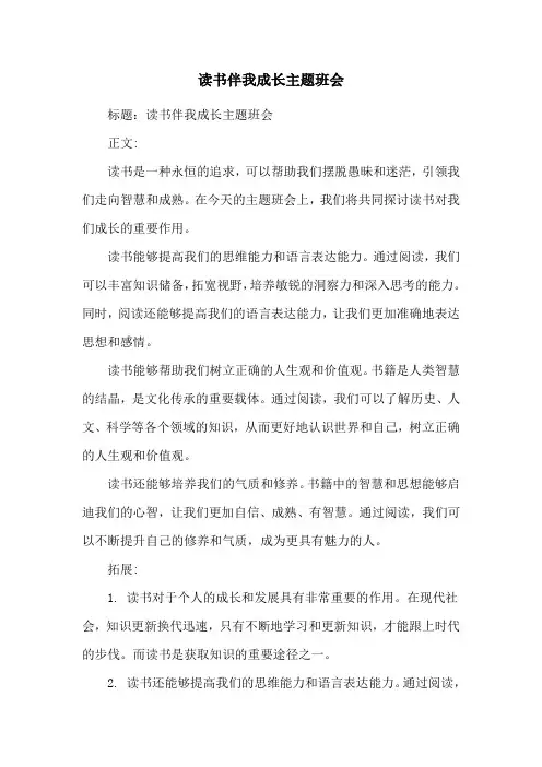读书伴我成长主题班会
