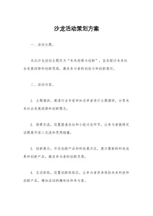 沙龙活动策划方案