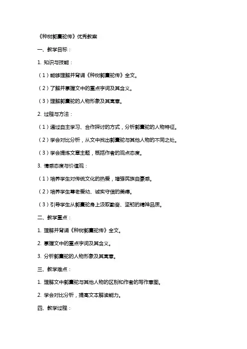 种树郭橐驼传教案
