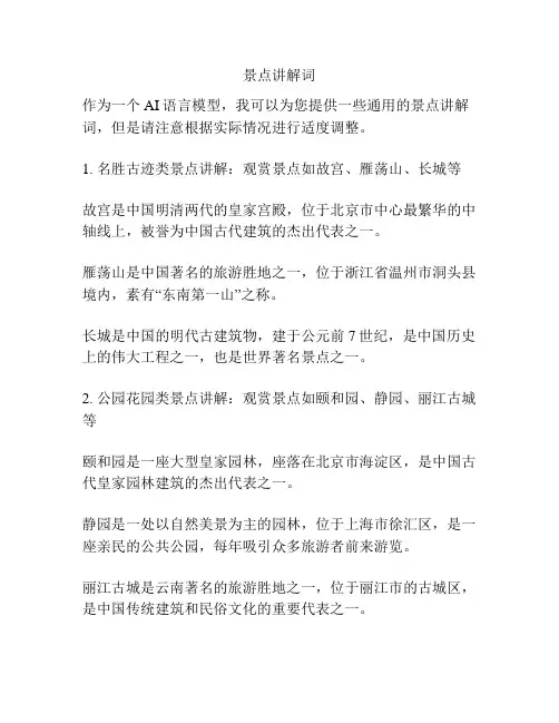 景点讲解词