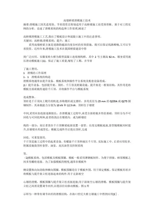 高墩桥梁滑模施工技术