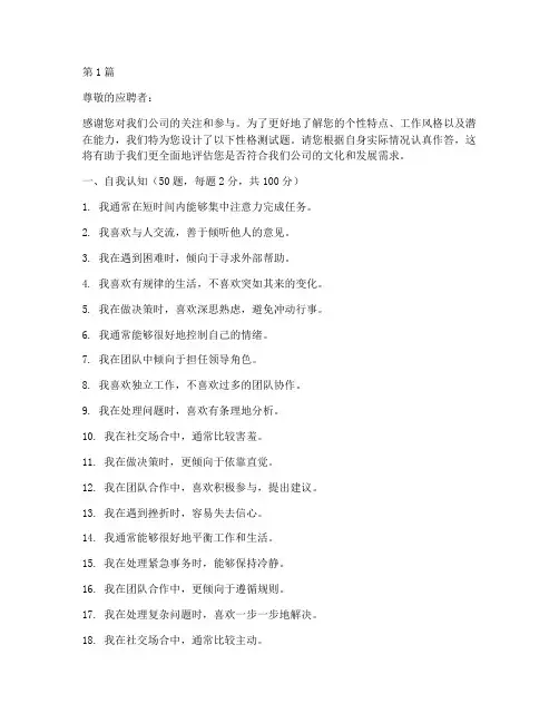 公司面试后性格测试题(3篇)