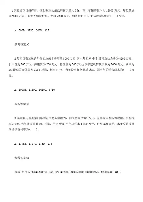 2021年造价工程师《工程计价》章节习题答案4