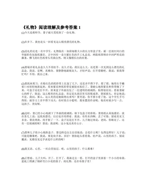 《礼物》阅读理解及参考答案