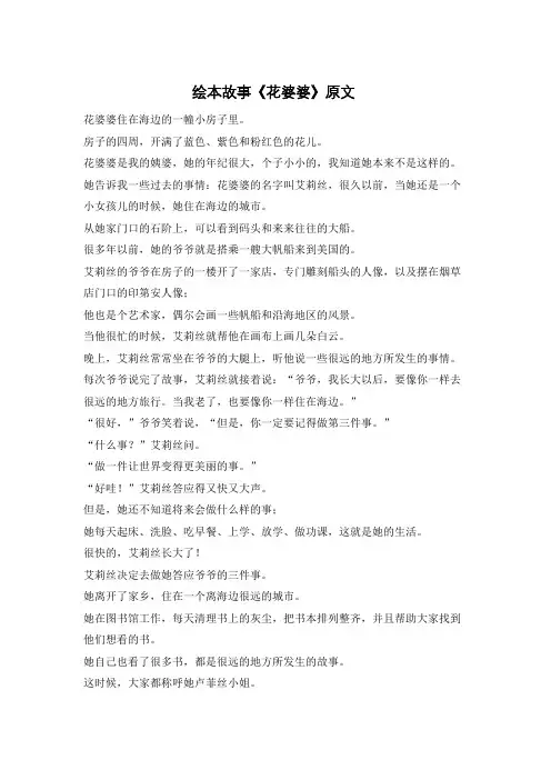 三年级语文阅读绘本故事《花婆婆》原文全文
