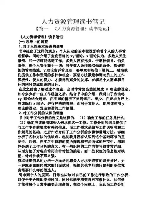 人力资源管理读书笔记