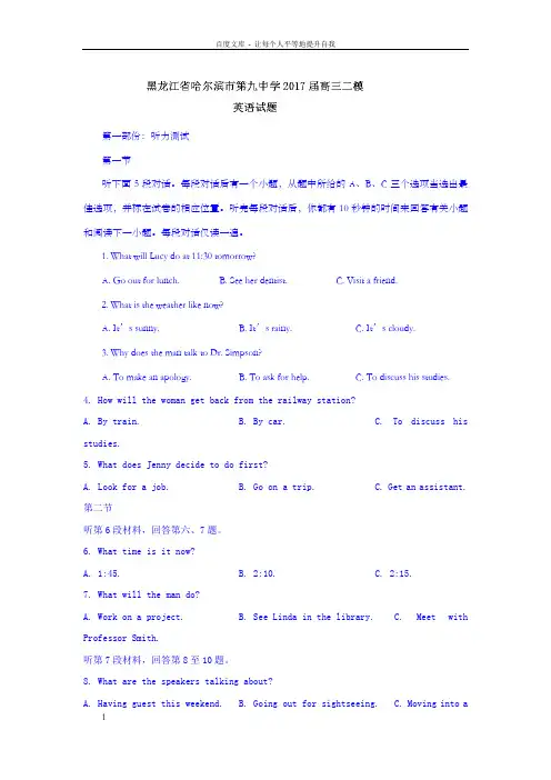 黑龙江省哈尔滨市2017届高三二模英语试题Word版含答案