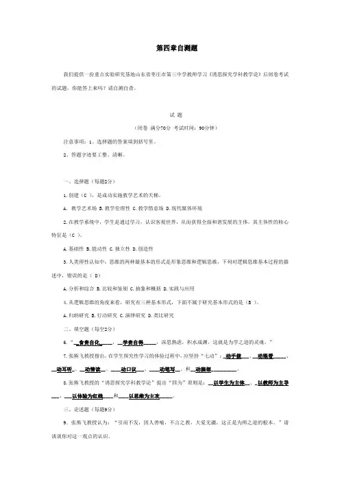 第四章自测题