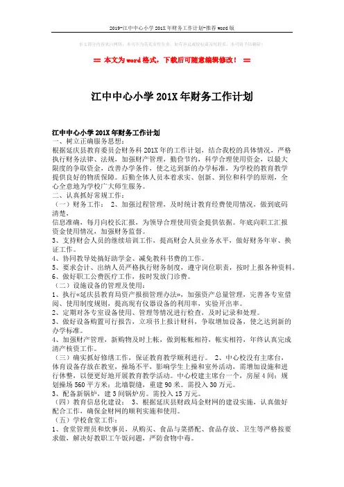 2019-江中中心小学201X年财务工作计划-推荐word版 (2页)