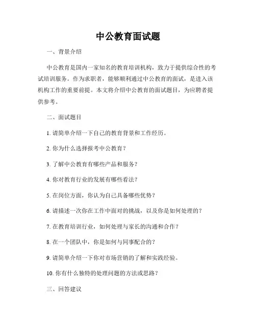 中公教育面试题