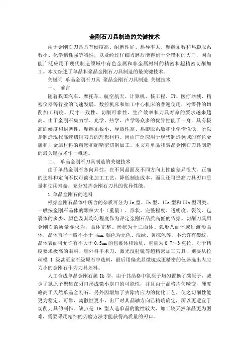 金刚石刀具制造的关键技术
