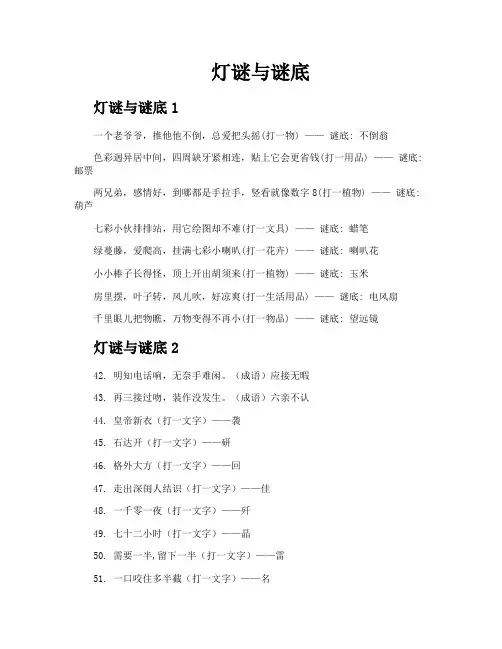 灯谜与谜底