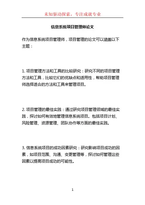 信息系统项目管理师论文