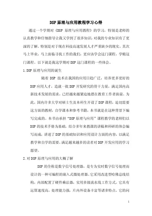 DSP原理与应用教程学习心得