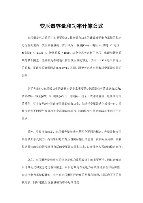 变压器容量和功率计算公式