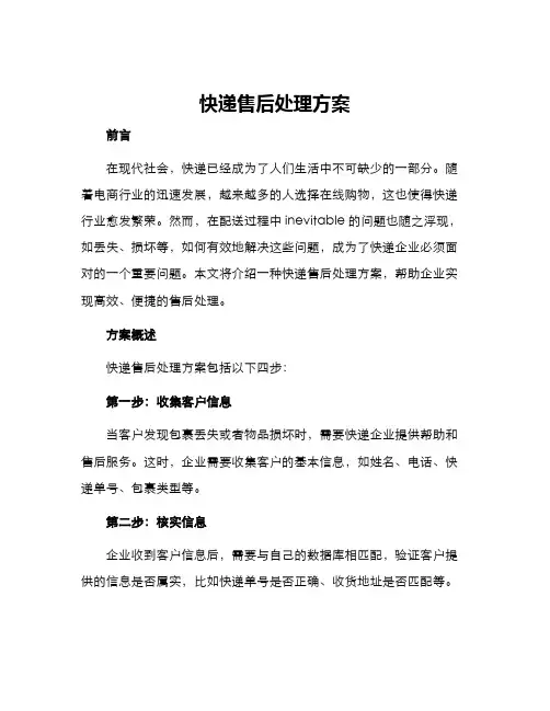 快递售后处理方案