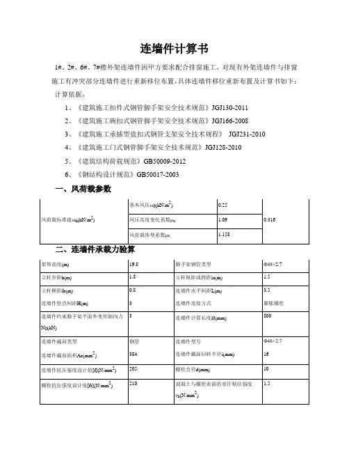 连墙件计算计算书_20160617_153455999