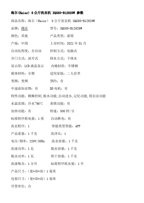 XQG80-B12929w说明书