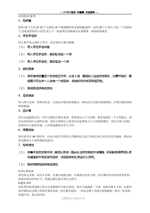 足球游戏20例