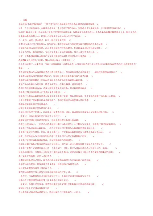 金融学导论复习资料