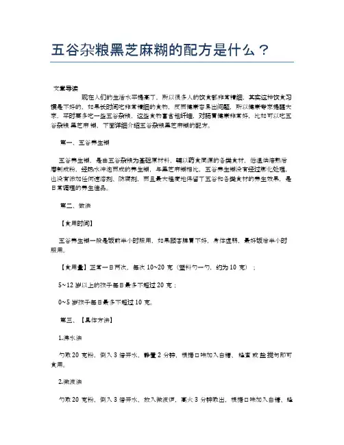 五谷杂粮黑芝麻糊的配方是什么？【食物营养功效大全】