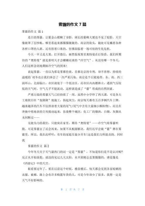 雾霾的作文7篇