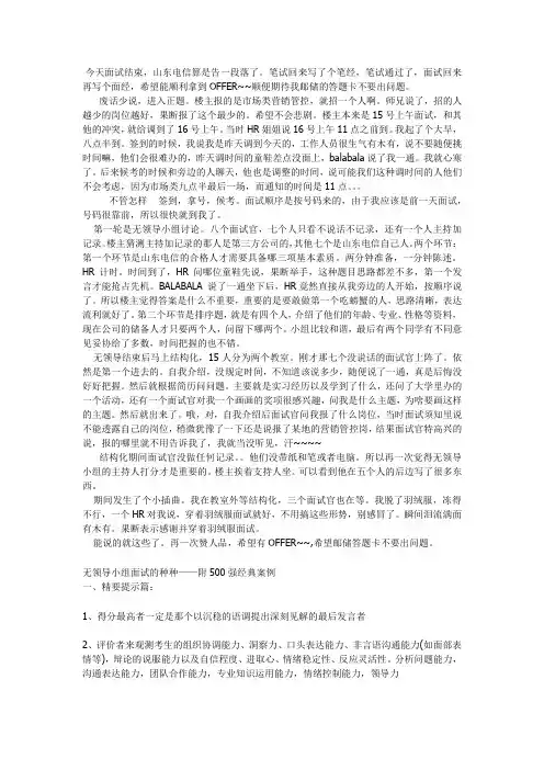 电信面试经验