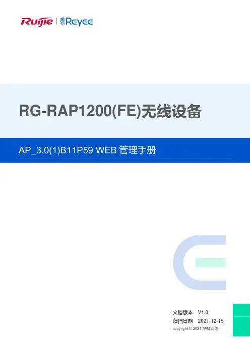 锐捷网络RG-RAP1200(FE)无线设备AP_3.0(1)B11P59 WEB管理手册说明书