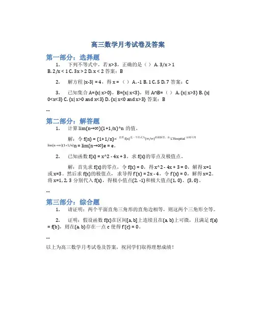 高三数学月考试卷及答案