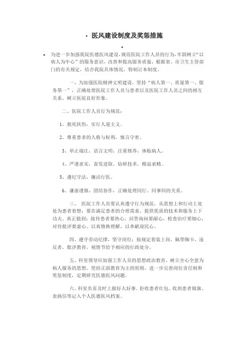 医德医风建设及奖惩条例