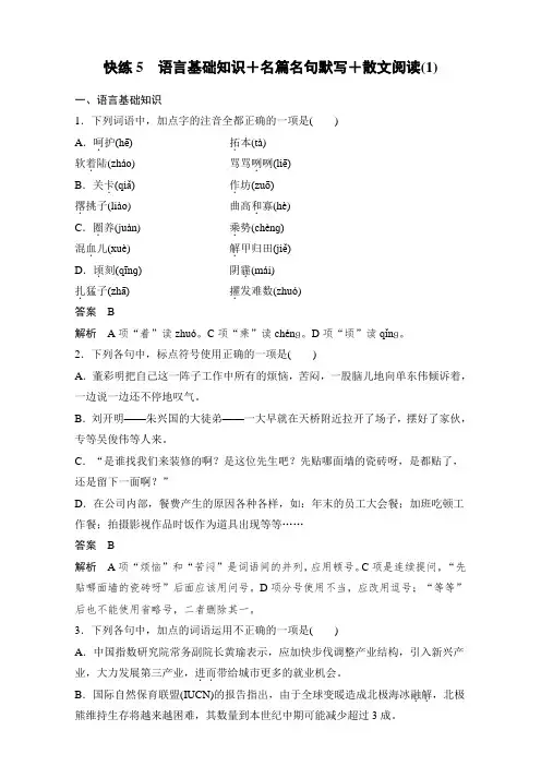 高考语文-限时组合快练 快练5 Word版含解析.doc