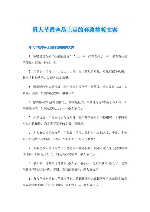 愚人节最容易上当的套路搞笑文案