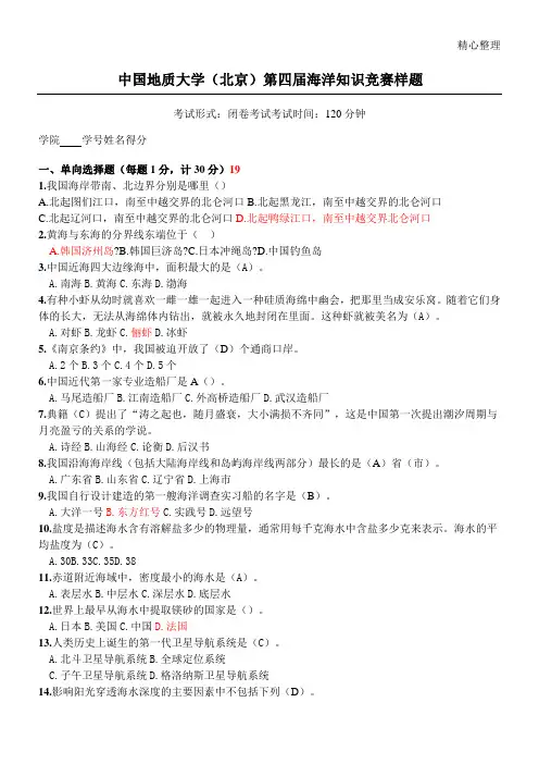 海洋知识竞赛样题