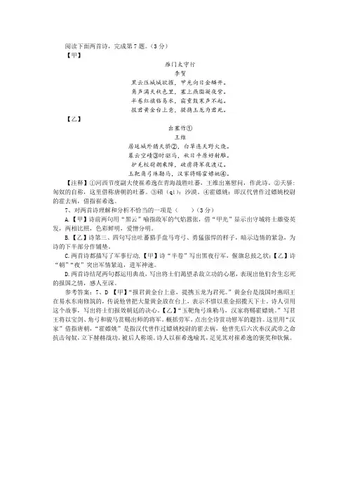 李贺《雁门太守行》王维《出塞作》阅读训练及答案