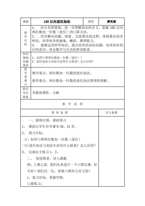 新版青岛版一年级下册数学第五单元《绿色行动 100以内数的加减法一》教案(2018新教材)