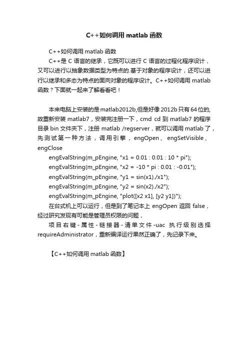 C++如何调用matlab函数