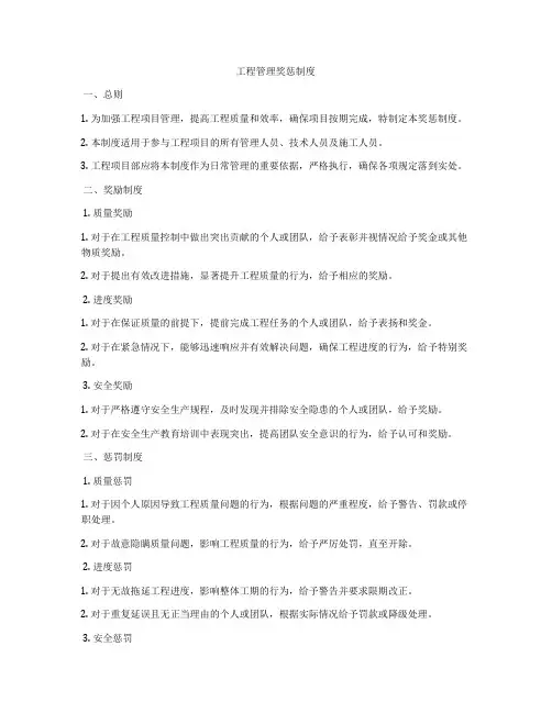 工程管理奖惩制度
