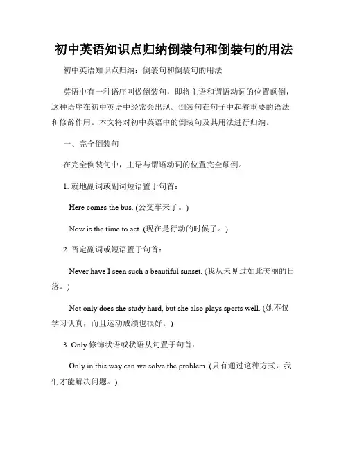 初中英语知识点归纳倒装句和倒装句的用法