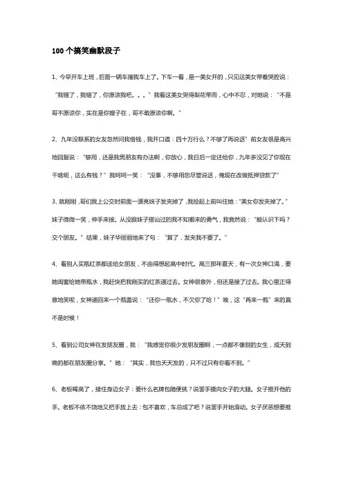 100个搞笑幽默段子