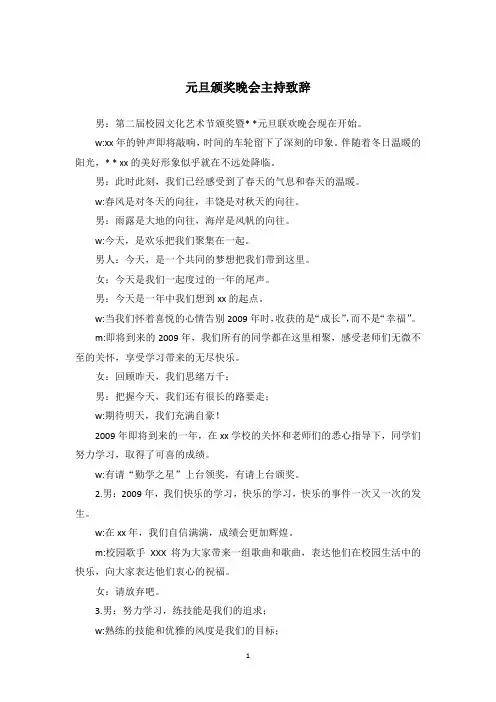 元旦颁奖晚会主持致辞