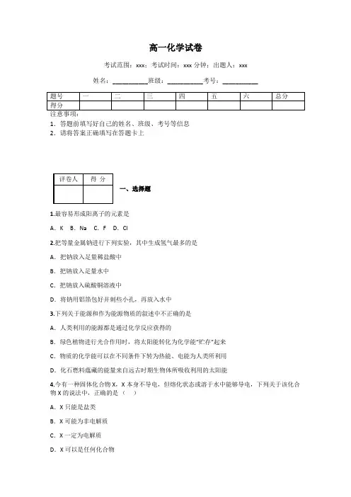 高一化学试卷