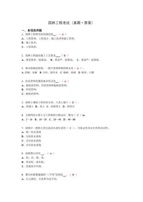 园林工程考试试题(含答案)aew