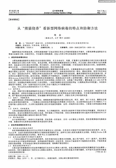 从“熊猫烧香”看新型网络病毒的特点和防御方法