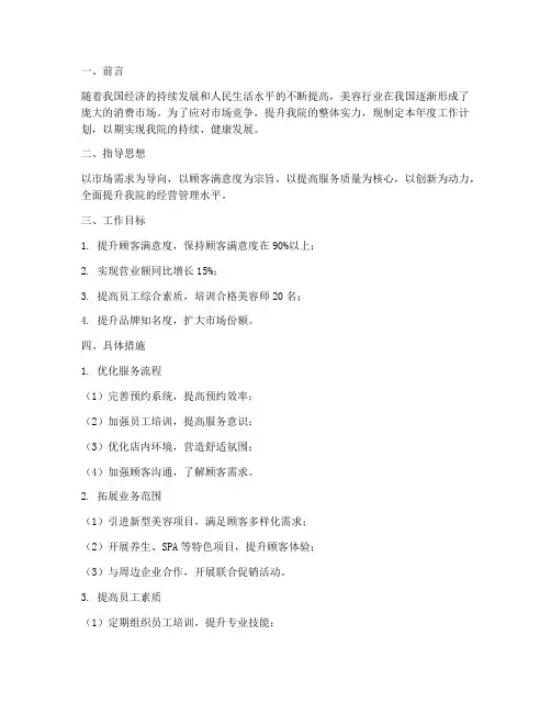 美容院来年工作计划书模板