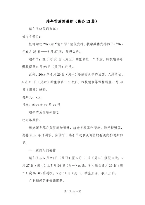端午节放假通知(集合13篇)